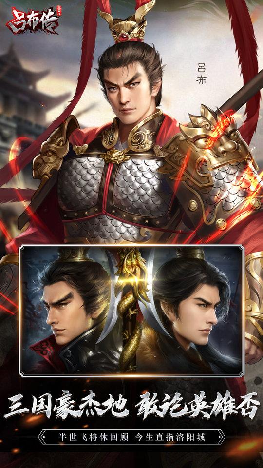 三国志吕布传虫虫助手版下载,三国志吕布传,三国手游,国战手游