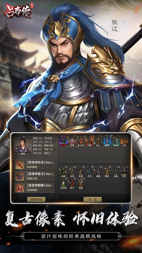 三国志吕布传虫虫助手版下载,三国志吕布传,三国手游,国战手游