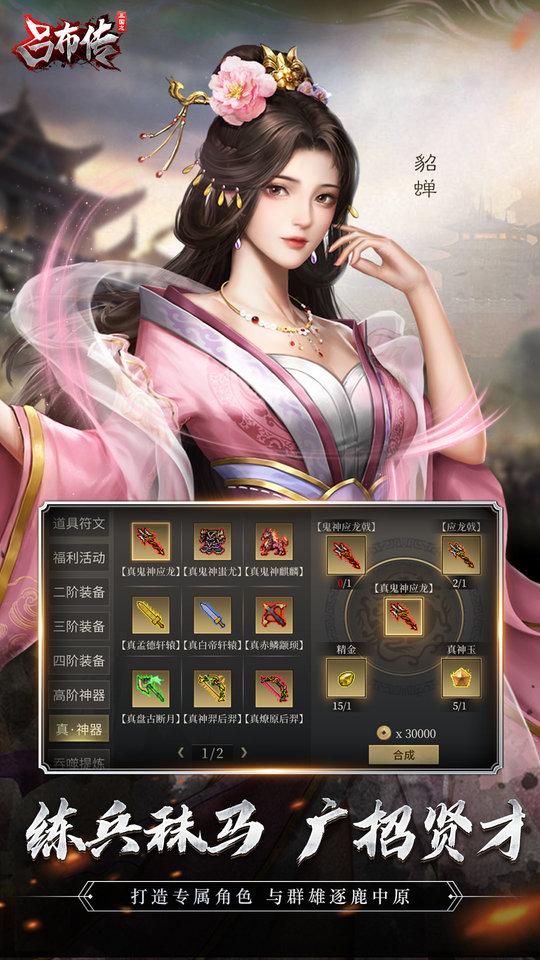 三国志吕布传虫虫助手版下载,三国志吕布传,三国手游,国战手游