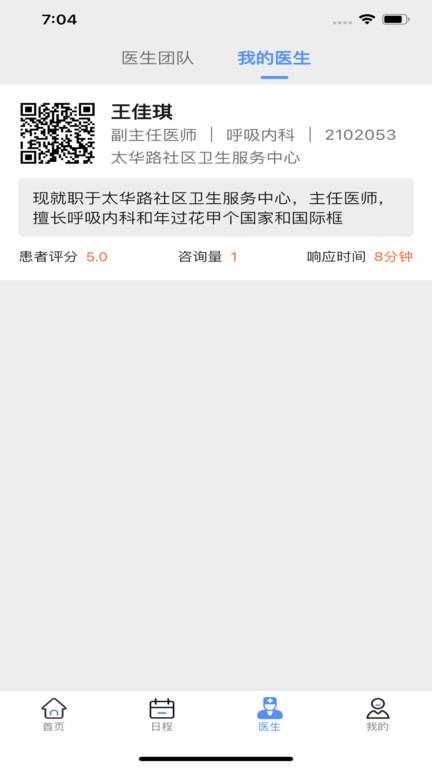 医链健康服务平台下载,医链健康,健康app