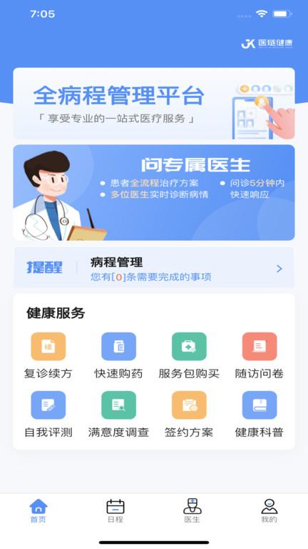 医链健康服务平台下载,医链健康,健康app