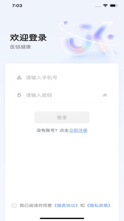 医链健康服务平台下载,医链健康,健康app