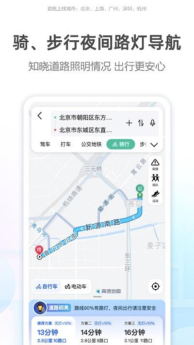 2024高德地图导航最新版下载,地图app,导航app,高德地图