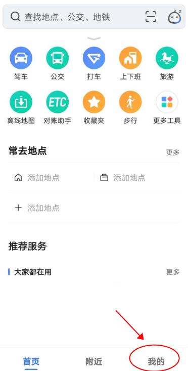 2024高德地图导航最新版下载,地图app,导航app,高德地图