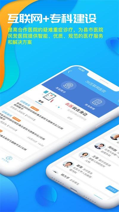 39互联网医院医生版下载,39互联网医院,医生app,医疗app