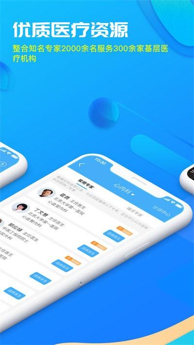 39互联网医院医生版下载,39互联网医院,医生app,医疗app