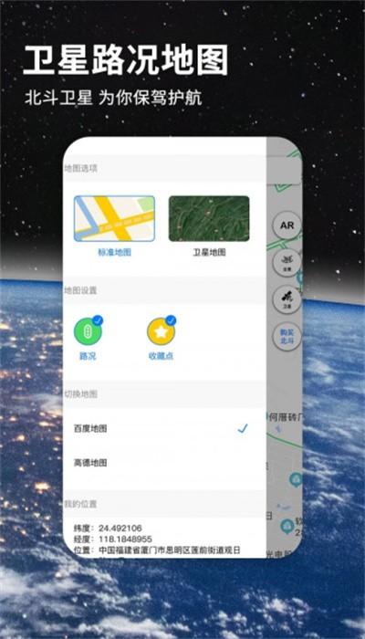 北斗牛导航地图app(改名北斗导航地图)下载,北斗牛导航,地图app,导航app