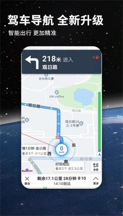 北斗牛导航地图app(改名北斗导航地图)下载,北斗牛导航,地图app,导航app
