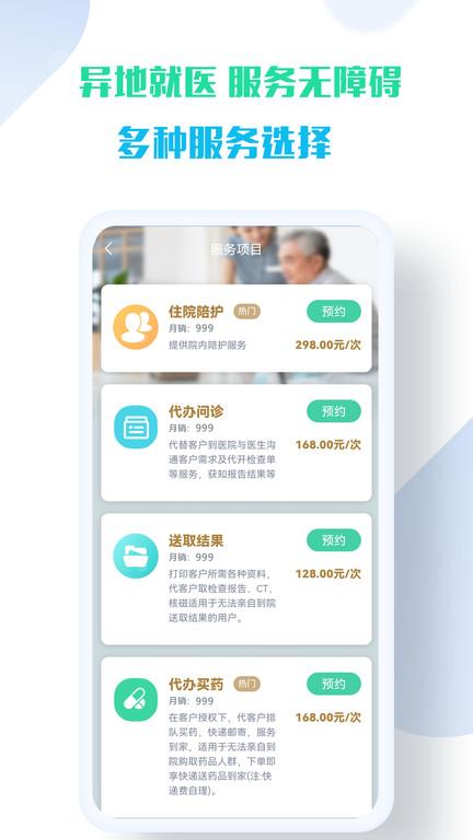 苏康陪诊平台下载,苏康陪诊,陪诊app