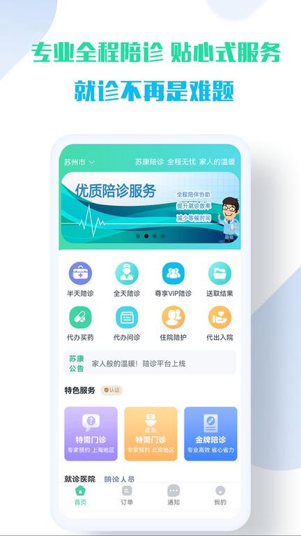 苏康陪诊平台下载,苏康陪诊,陪诊app