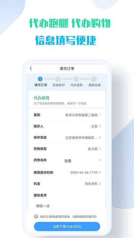 苏康陪诊平台下载,苏康陪诊,陪诊app