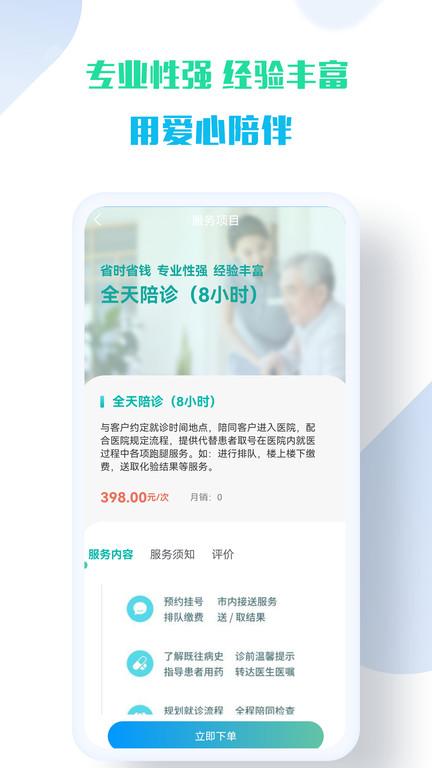 苏康陪诊平台下载,苏康陪诊,陪诊app