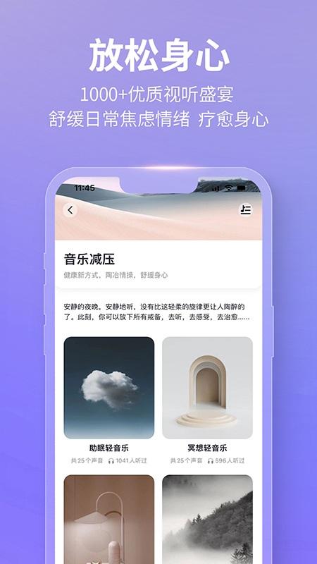 秒睡app下载,秒睡,冥想app,睡眠app