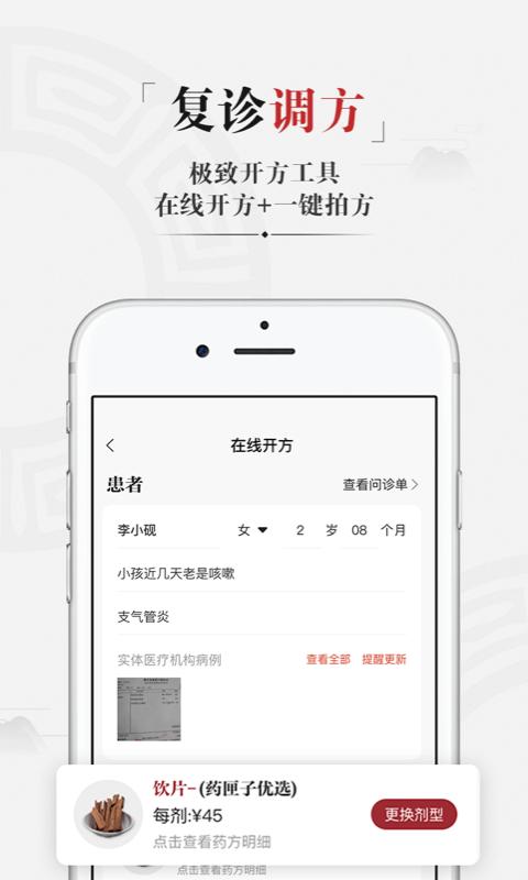 药匣子医生端下载,药匣子,医生app,看病app