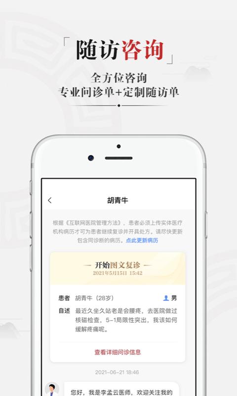 药匣子医生端下载,药匣子,医生app,看病app