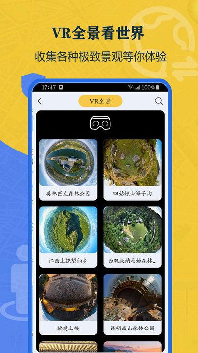 北斗侠卫星街景地图app下载,北斗侠卫星街景地图,地图app