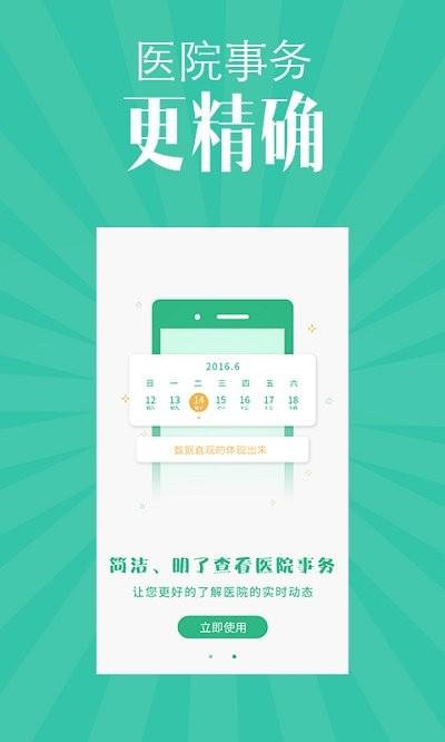 省中西医app下载,省中西医,医疗app,服务app