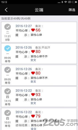 好朋友心电图官方版下载,好朋友心电图,心电图app,医疗app