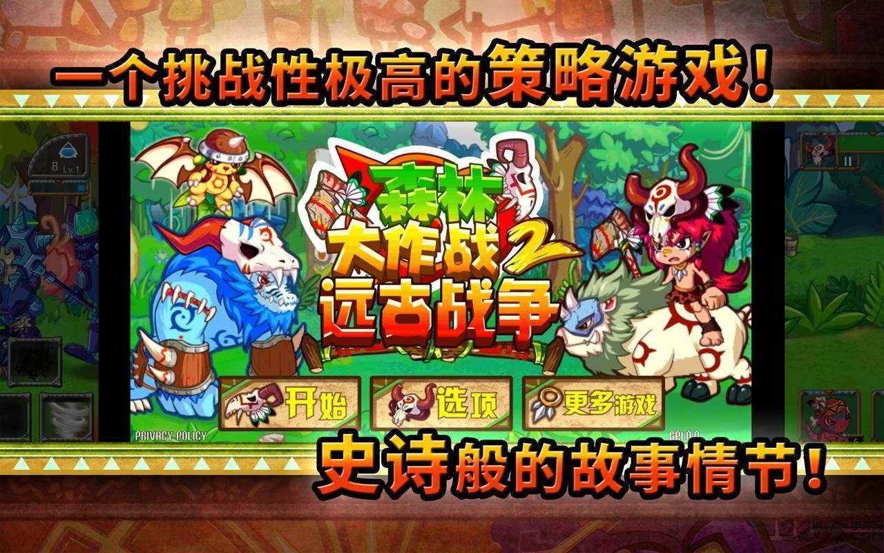 森林大作战2中文内购破解版下载,森林大作战,策略游戏,战争游戏,塔防游戏