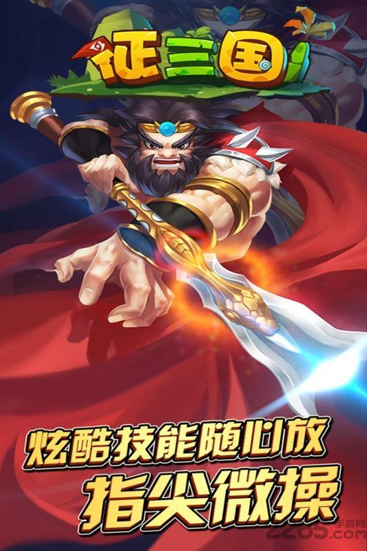 征三国内购破解版下载,征三国,策略手游,三国手游