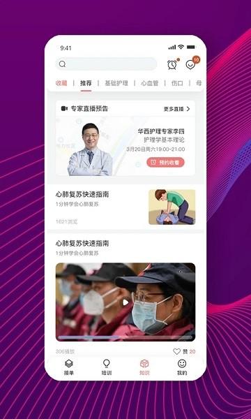 华护通医护版下载,华护通护理版,护理app,服务app