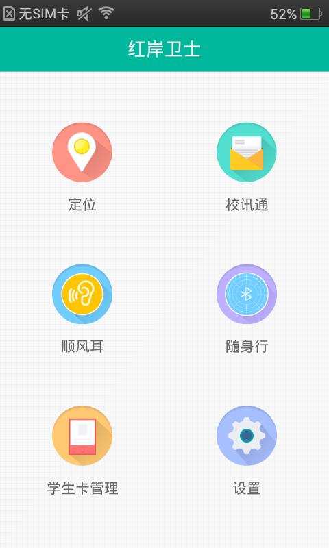 红岸卫士软件下载,红岸卫士,亲子app,定位app