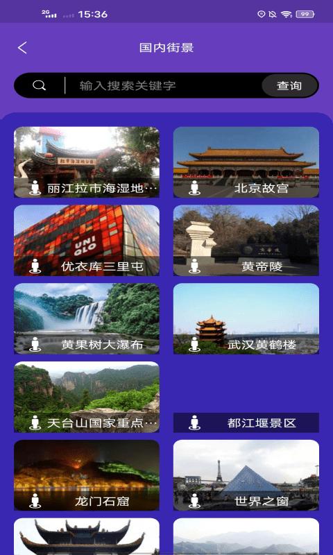 世界街景地图免费版下载,世界街景地图,地图app,导航app