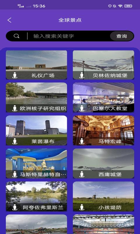 世界街景地图免费版下载,世界街景地图,地图app,导航app