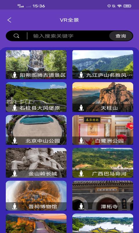 世界街景地图免费版下载,世界街景地图,地图app,导航app