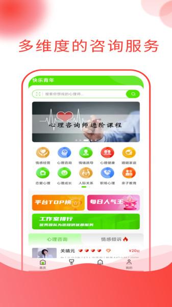 快乐青年app下载,快乐青年,心理app,咨询app
