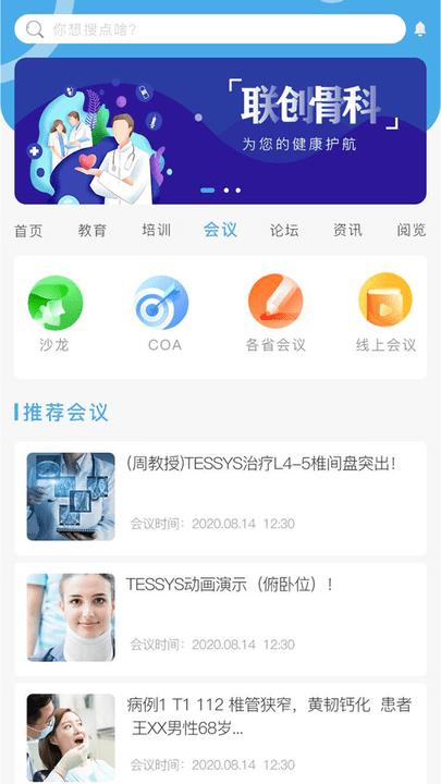 联创骨科网下载,联创骨科,骨科app