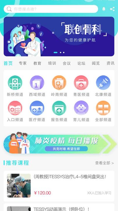 联创骨科网下载,联创骨科,骨科app