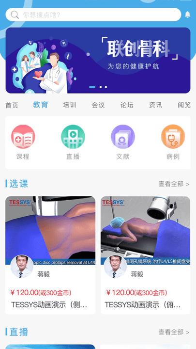 联创骨科网下载,联创骨科,骨科app