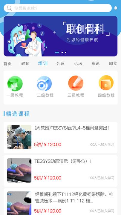 联创骨科网下载,联创骨科,骨科app
