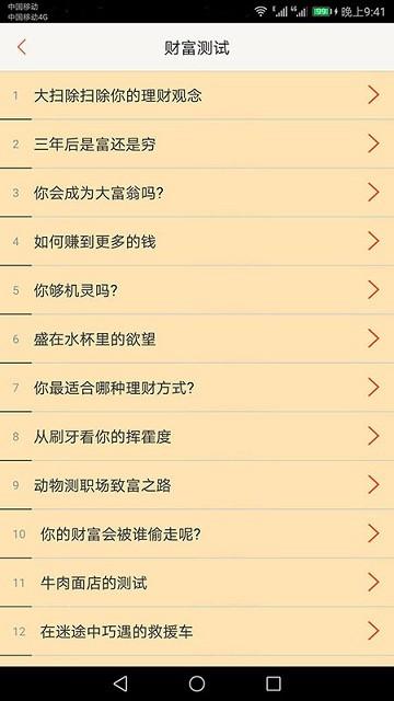 心理测试大全app下载,心理测试大全,心理app,测试app