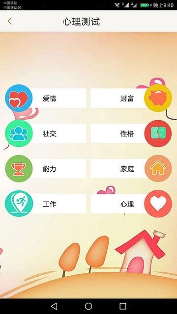 心理测试大全app下载,心理测试大全,心理app,测试app
