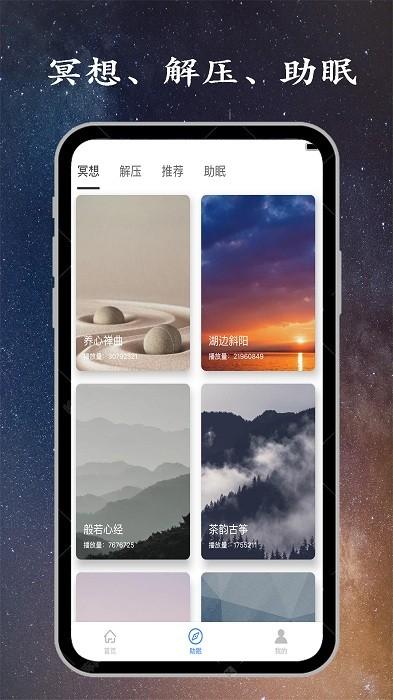 深睡眠app官方版下载,睡眠app,健康app,深睡眠app