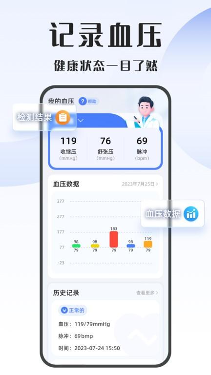 血压精灵app下载,血压精灵,血压app,监测app
