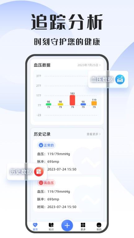 血压精灵app下载,血压精灵,血压app,监测app