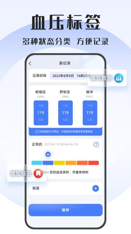 血压精灵app下载,血压精灵,血压app,监测app