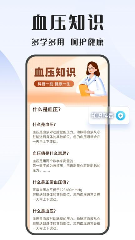 血压精灵app下载,血压精灵,血压app,监测app