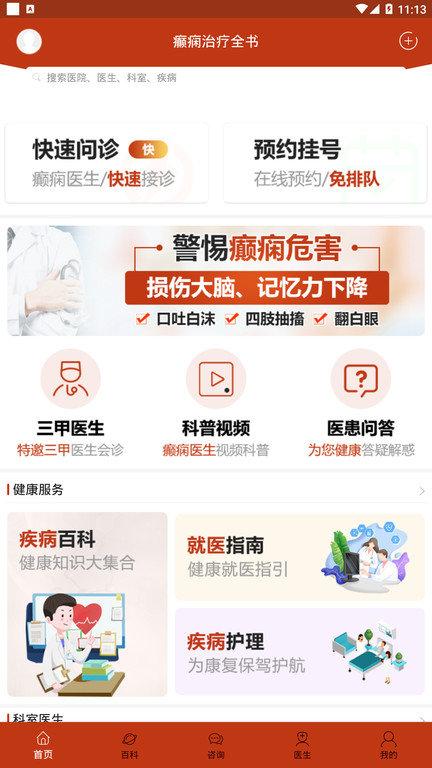 癫痫治疗全书app下载,癫痫治疗全书,癫痫app,医疗app