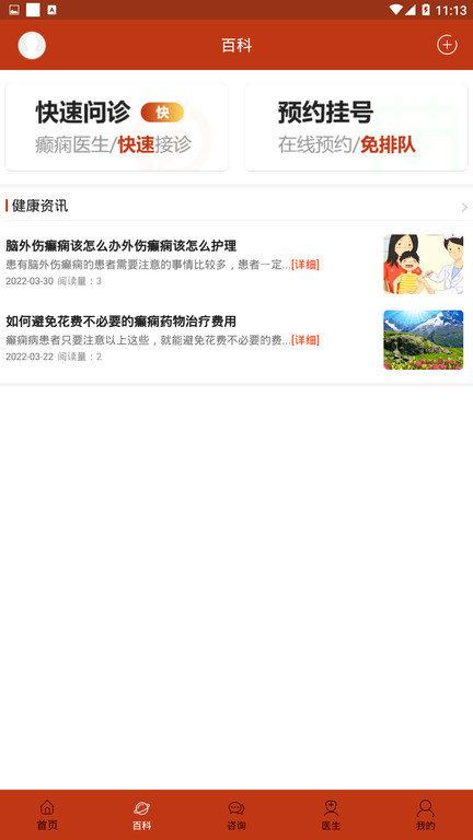 癫痫治疗全书app下载,癫痫治疗全书,癫痫app,医疗app