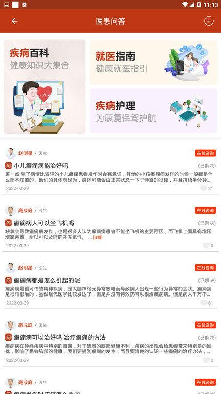 癫痫治疗全书app下载,癫痫治疗全书,癫痫app,医疗app