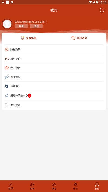 癫痫治疗全书app下载,癫痫治疗全书,癫痫app,医疗app