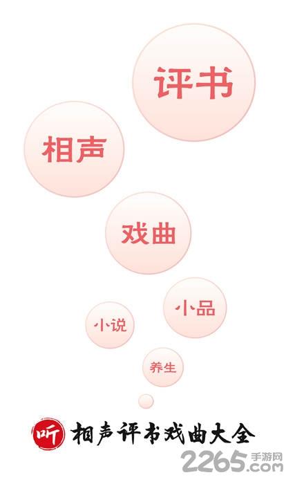 相声评书戏曲大全app最新版下载,相声评书戏曲大全,戏曲app,评书app