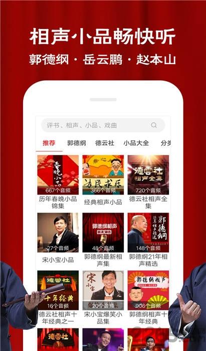 相声评书戏曲大全app最新版下载,相声评书戏曲大全,戏曲app,评书app