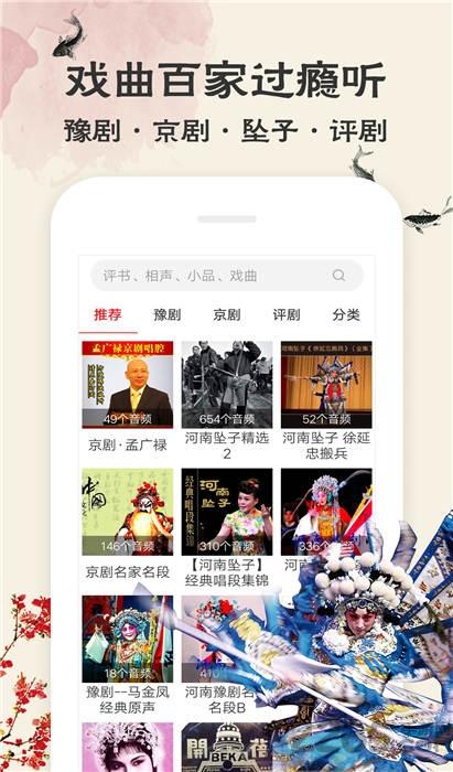 相声评书戏曲大全app最新版下载,相声评书戏曲大全,戏曲app,评书app